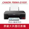 Canon PIXMA G1020 原廠大供墨印表機