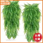 618特惠 仿真假植物波士頓蕨類 假藤蔓人造植物 蕨類植物吊掛小盆栽 用於園藝裝飾，房間裝飾，拍照道具，攝影佈景