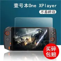 在飛比找蝦皮購物優惠-新品適用於壹號本Onexplayer掌機鋼化膜8.4寸貼膜遊