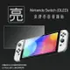 亮面螢幕保護貼 Nintendo 任天堂 Switch OLED 保護貼 軟性 亮貼 亮面貼 保護膜