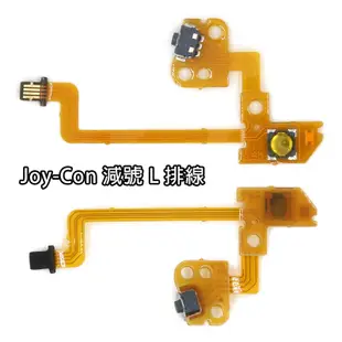 NS Switch Joy-Con 控制器 減號 L ZL ZR 排線 按鍵 左右 料件 零件 維修 DIY