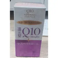 在飛比找蝦皮購物優惠-現貨！日本代購 資生堂Q10富鉑60粒 還元型