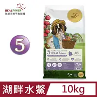 在飛比找PChome24h購物優惠-【Real Power 瑞威】天然平衡犬糧5號 湖畔水鱉 1