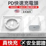 35WPD快充頭雙TYPEC快充線適用蘋果IPHONE充電器13/14/15PROMAXS12充電頭快充組APPLE通用