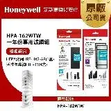 在飛比找遠傳friDay購物精選優惠-美國Honeywell 適用HPA-162WTW一年份專用濾