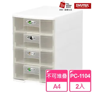 【SHUTER 樹德】魔法收納力玲瓏盒-A4 PC-1104 2入(文件櫃 文件收納)