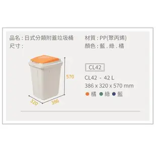 KEYWAY聯府 日式分類附蓋垃圾桶-42L(38.6x32x57cm)收納置物桶