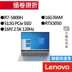 LENOVO聯想 IDEAPAD 5 PRO 82L500GATW R7/RTX3050 16吋 效能筆電