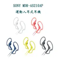 在飛比找Yahoo!奇摩拍賣優惠-【家電購】SONY 運動入耳式耳機 MDR-AS210AP 