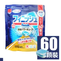 在飛比找松果購物優惠-Finish 洗碗機 洗碗錠 60錠 袋裝 (日本包裝) (