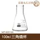 【丸石刀剪】三角燒杯 100ml 錐形瓶瓶底燒杯 實驗室級加厚款 MIT-GCD100