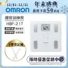OMRON歐姆龍體重體脂計HBF-217 （白/粉）