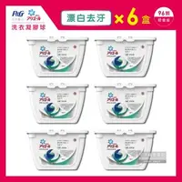 在飛比找森森購物網優惠-日本P&G Ariel洗衣凝膠球 漂白去汙 白色 16顆x6