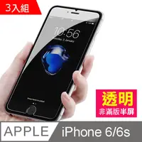 在飛比找PChome24h購物優惠-iPhone6 iPhone6s 4.7 透明高清半屏 手機