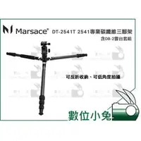 在飛比找PChome商店街優惠-數位小兔【Marsace DT-2541T 碳纖腳架 + D