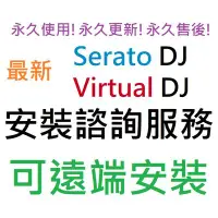 在飛比找Yahoo!奇摩拍賣優惠-Serato DJ Pro 3.0.6 + Virtual 