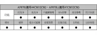 《台灣尚青生活館》 HCG 和成 AF870 / 870L 免治沖洗馬桶座 不鏽鋼噴嘴 免治馬桶蓋