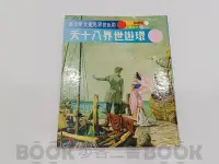 在飛比找Yahoo!奇摩拍賣優惠-【二手書籍】《光復》69-71年版 彩色世界兒童文學全集 -