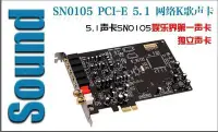 在飛比找Yahoo!奇摩拍賣優惠-SN0105PCI-E音效卡 pcie 新主板音效卡 支持K