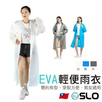 在飛比找樂天市場購物網優惠-【EVA 輕便雨衣】加厚輕便雨衣 成人雨衣 EVA環保 騎行
