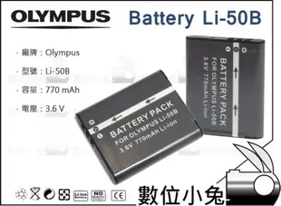 數位小兔【Olympus Li-50B 鋰電池】相容原廠 XZ-10 XZ-1 SP810 SP800 Li50B