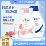 DOVE多芬沐浴露香水持久留香沐浴乳男女士通用家庭裝大容量沐浴露