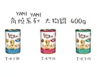 在飛比找Yahoo!奇摩拍賣優惠-Yami 亞米亞米 角燒系列 狗罐 400g/罐