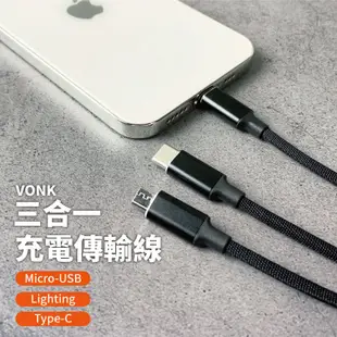 【VONK】三合一 V-14充電傳輸線(1.2米) iPhone Micro USB 傳輸線 數據線 尼龍線