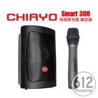 在飛比找蝦皮購物優惠-【現貨】嘉友CHIAYO SMART 300 無線藍芽麥克風