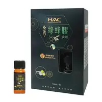 在飛比找樂天市場購物網優惠-HAC 綠蜂膠噴劑 (10ml/瓶)【杏一】