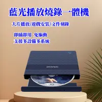 在飛比找蝦皮購物優惠-藍光播放燒錄機 USB3.0移動外接式機 藍光3D高速讀刻刻