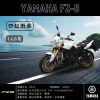 在飛比找蝦皮購物優惠-《夢想重車》2010 YAMAHA FZ8