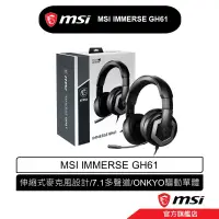 在飛比找蝦皮商城優惠-msi 微星 MSI IMMERSE GH61 電競耳機 耳