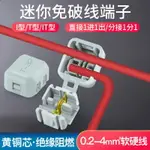 迷你型T型免破線快速接線端子分線夾取線器電流7A 0.75-1.5平方~朵朵