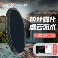 在飛比找蝦皮購物優惠-拍攝濾鏡 MECO美高MC ND減光鏡8/64/1000佳能