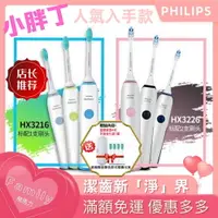 在飛比找樂天市場購物網優惠-PHILIPS 飛利浦 聲波電動牙刷 Sonicare 音波