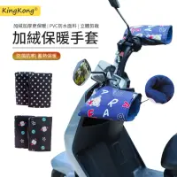 在飛比找momo購物網優惠-【kingkong】加絨保暖防風機車手把套 冬季機車手套(握