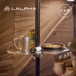 【日本LALPHA】日製不鏽鋼營柱/天幕桿用置物架