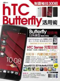 在飛比找博客來優惠-HTC Butterfly活用術 制霸秘技300招