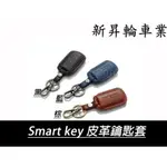 【HSL 新昇輪車業】YAMAHA原廠精品SMARTKEY皮革鑰匙套 XMAX23年/AUGUR/6代戰/VINOORA