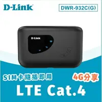 在飛比找樂天市場購物網優惠-D-Link 友訊 DWR-932C(G) 4G LTE S