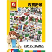 在飛比找蝦皮購物優惠-森寶 sembo  block 街景 積木 迷你街景 益智 