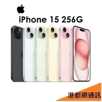 在飛比找蝦皮購物優惠-免運+保護殼+玻保）APPLE iPhone 15 256G