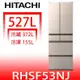 日立家電 527公升六門 與RHSF53NJ同 冰箱C【RHSF53NJCNX】