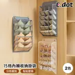 【E.DOT】壁掛式3D立體內褲收納掛袋 -15格