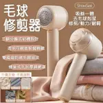 【SHOWSEE 小適】小適毛球修剪器(小米有品 衣物去毛器 去毛器 毛球機 除毛器 粘毛器 衣物除毛器)