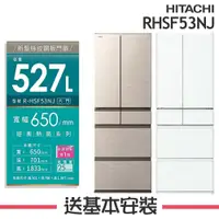 在飛比找鮮拾優惠-【HITACHI 日立】 527L 1級變頻6門電冰箱 RH