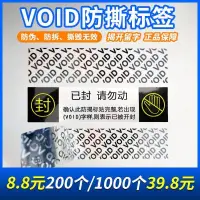 在飛比找蝦皮購物優惠-void手機防偽防拆標籤紙撕毀無效封條圓形防撕撕毀不保貼紙訂