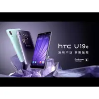 在飛比找蝦皮購物優惠-HTC + U19e 9H 鋼化玻璃 保護貼 # 宏達電