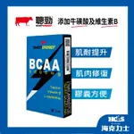 紅牛聰勁【RED COW】BCAA9000MG 20顆/盒 ( 肌耐提升/肌肉修復/膠囊 )~王家梁推薦